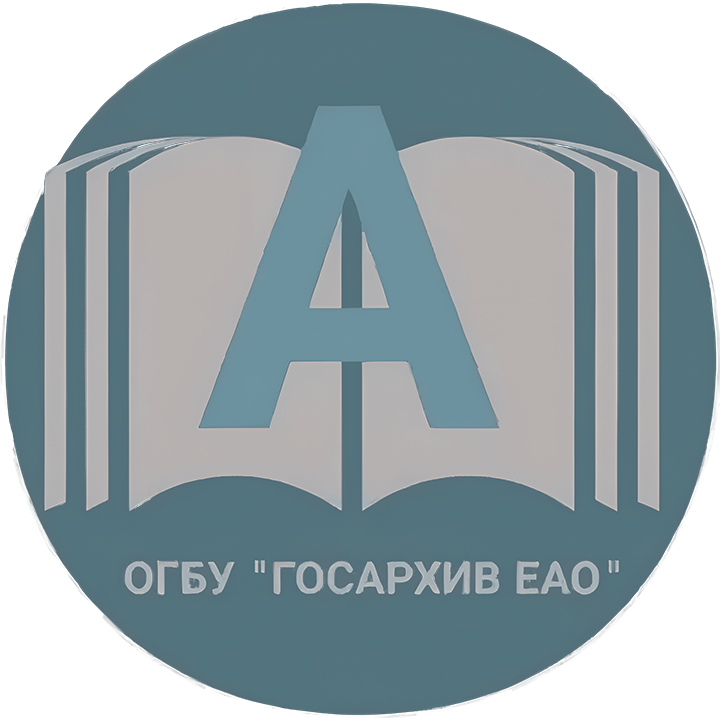 Логотип Государственного архива ЕАО